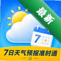 7日天气预报准时通安卓app安装下载v1.0.5