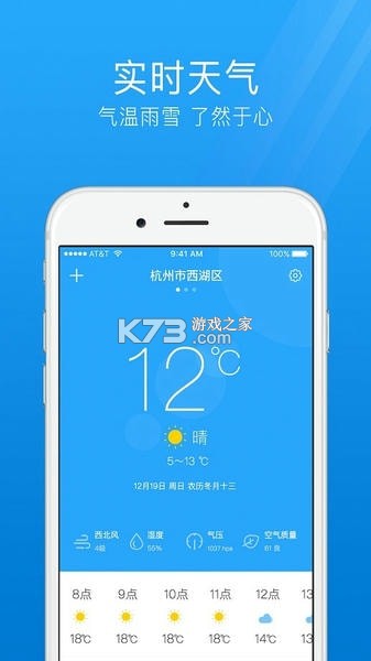 7日天气预报准时通 v1.0.5 安卓app安装下载 截图