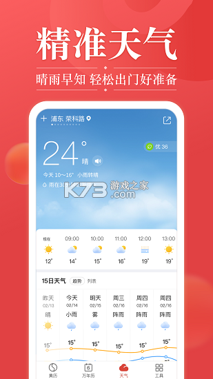7日天气预报准时通 v1.0.5 安卓app安装下载 截图