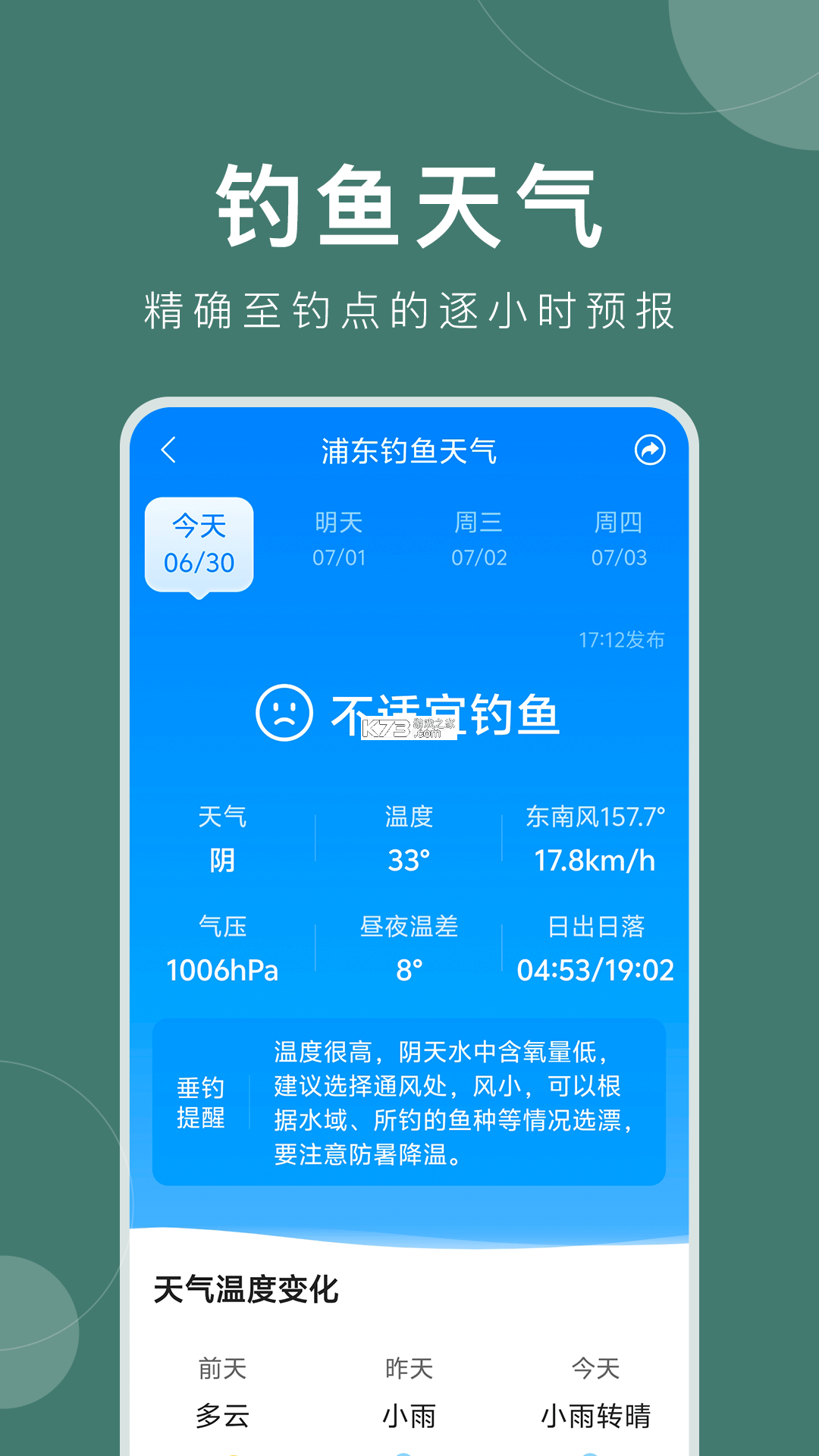 7日天气预报准时通 v1.0.5 安卓app安装下载 截图