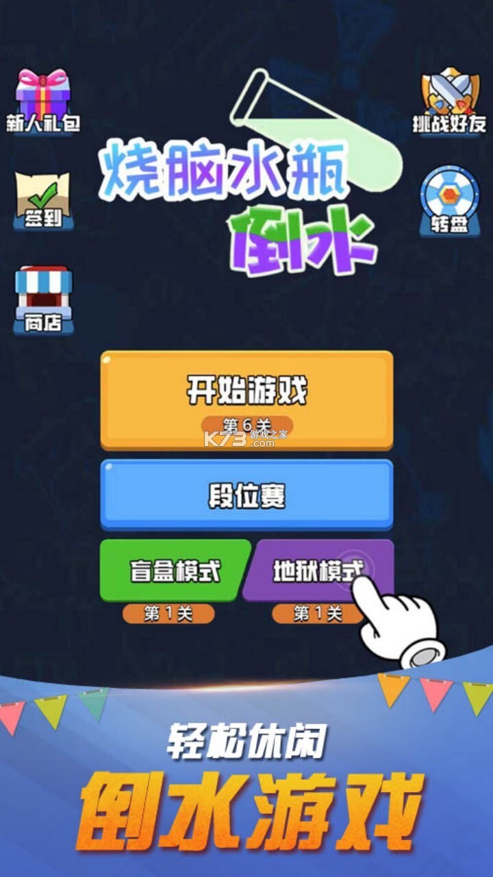 一瓶倒位 v1.0.1.2710141924 下载app安装正版 截图