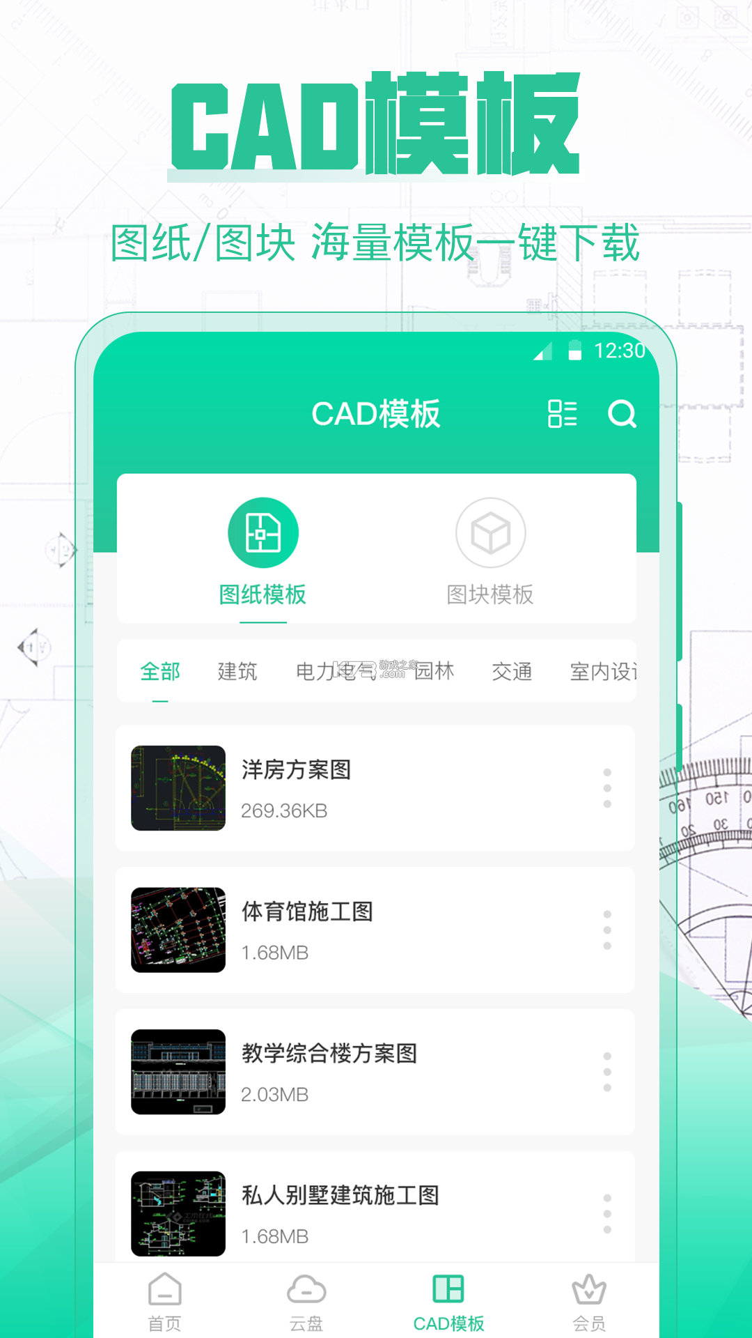 极速CAD看图 v1.2.6 安卓app安装下载 截图