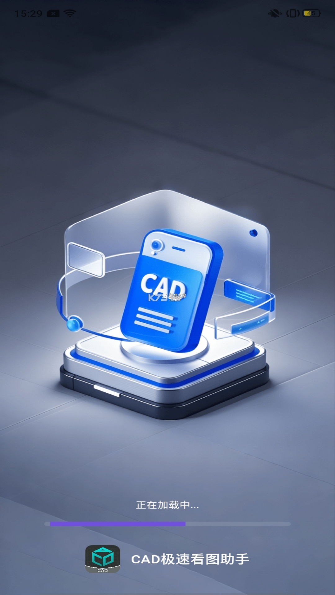 极速CAD看图 v1.2.6 安卓app安装下载 截图