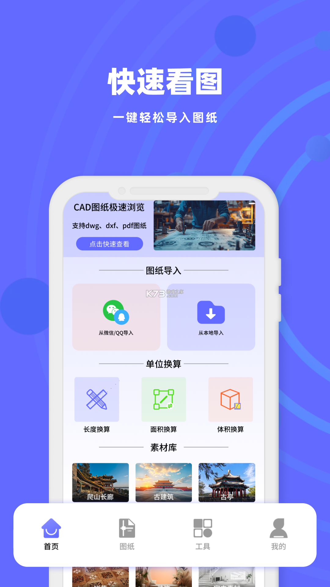 极速CAD看图 v1.2.6 安卓app安装下载 截图