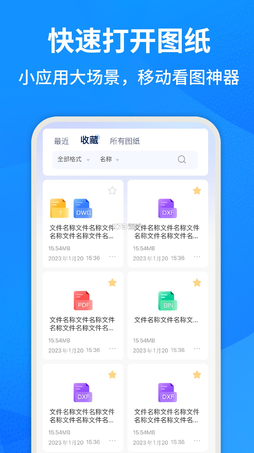极速CAD看图 v1.2.6 安卓app安装下载 截图