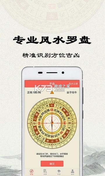 风水罗盘免费版 v1.0.1 app下载免费 截图