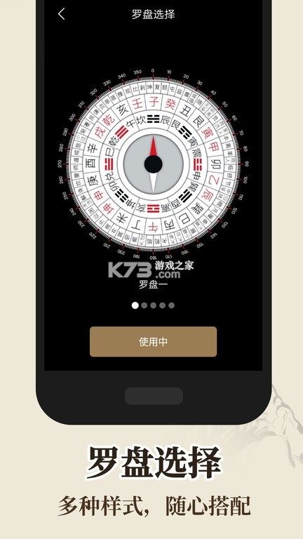 风水罗盘免费版 v1.0.1 app下载免费 截图