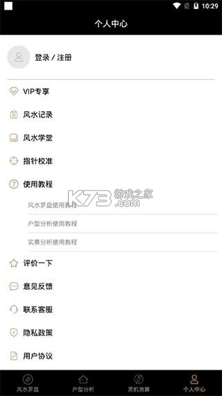 风水罗盘免费版 v1.0.1 app下载免费 截图
