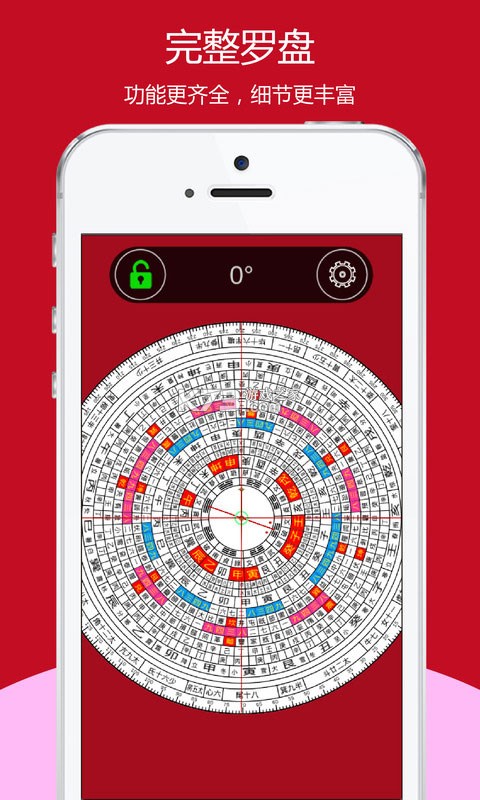 风水罗盘免费版 v1.0.1 app下载免费 截图