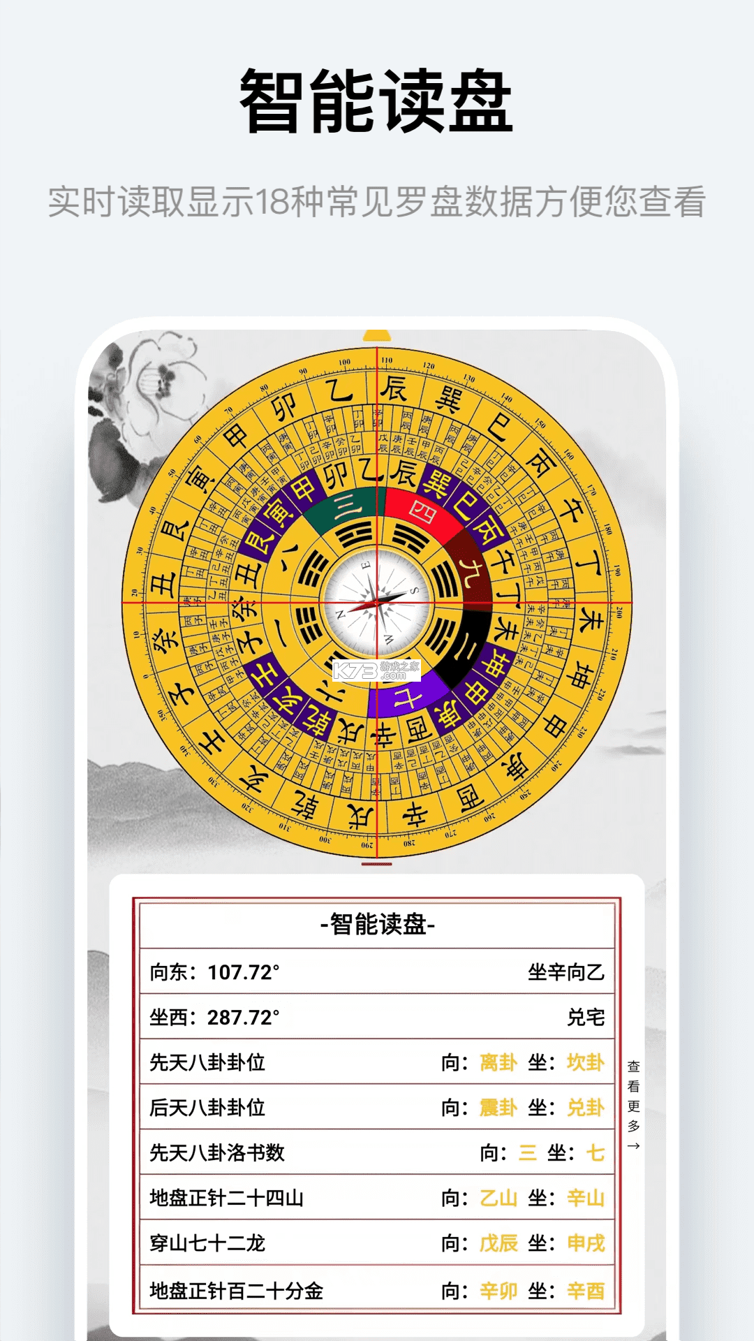 风水罗盘免费版 v1.0.1 app下载免费 截图