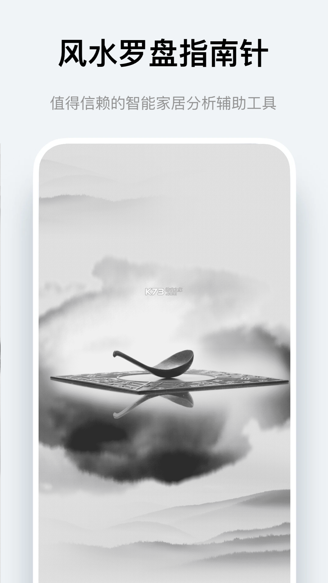 风水罗盘免费版 v1.0.1 app下载免费 截图
