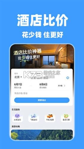 特价酒店民宿查询 v1.0 下载免费 截图