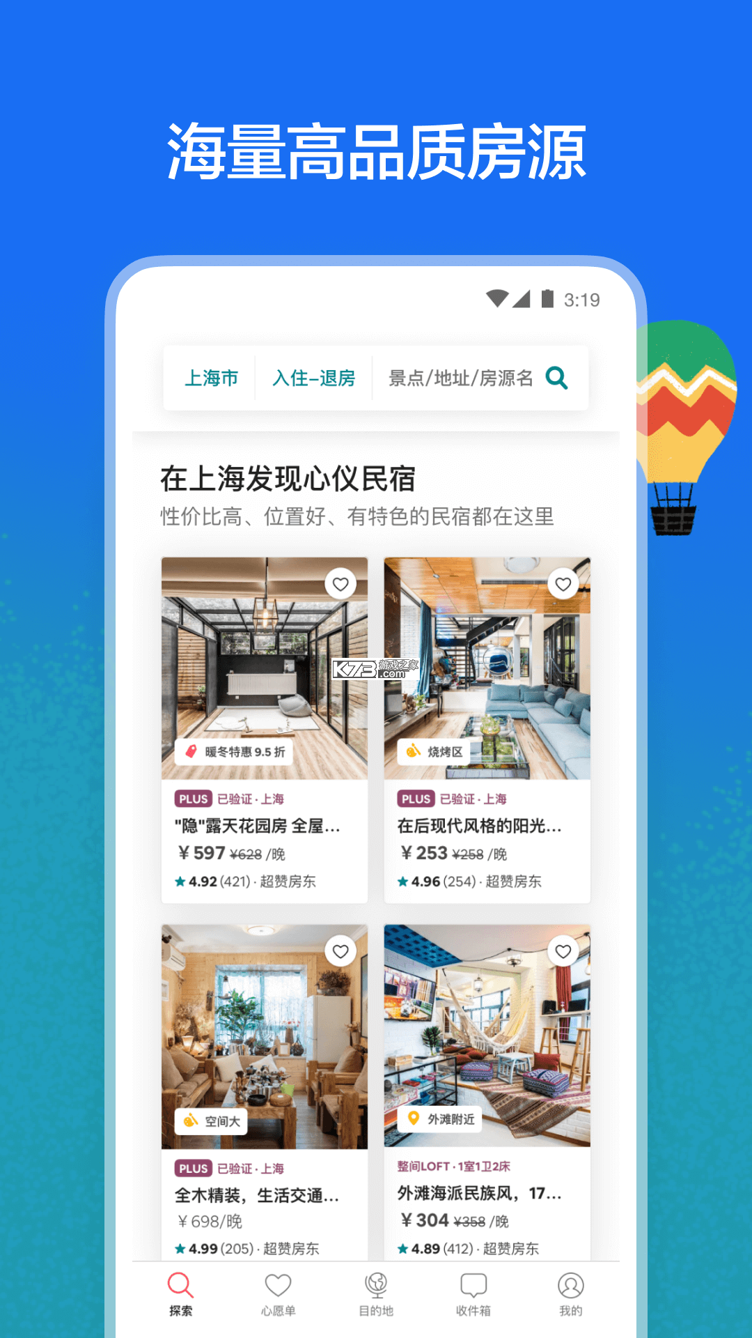 特价酒店民宿查询 v1.0 下载免费 截图