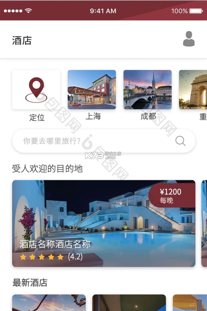 特价酒店民宿查询 v1.0 下载免费 截图