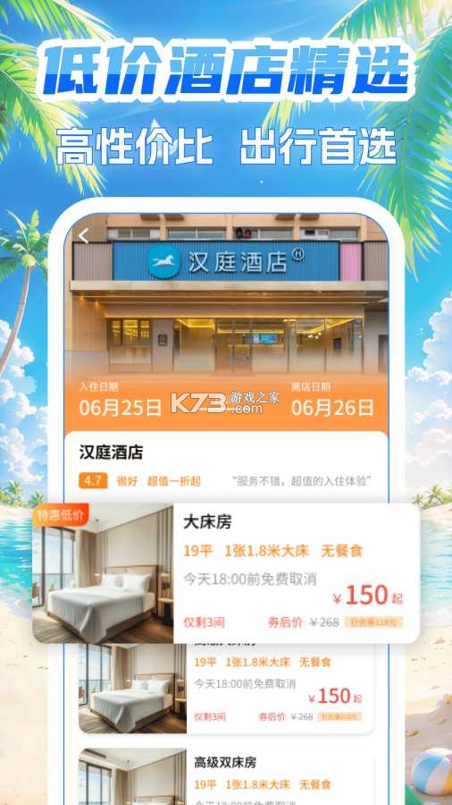 特价酒店民宿查询 v1.0 下载免费 截图
