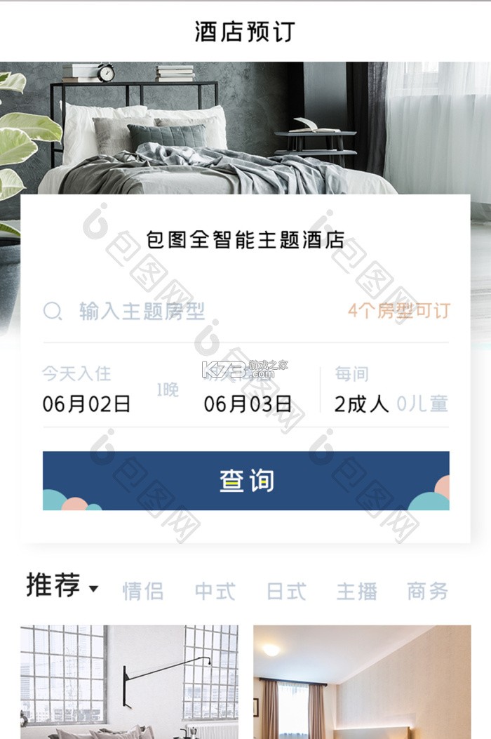 特价酒店民宿查询 v1.0 下载免费 截图