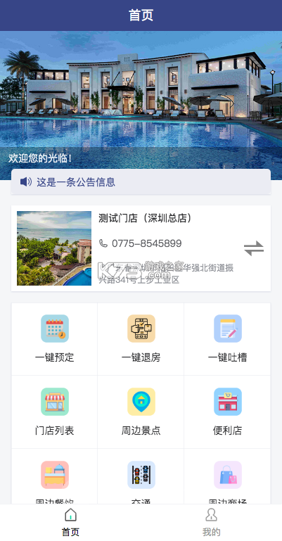 特价酒店民宿查询 v1.0 下载免费 截图
