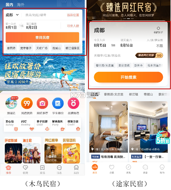 特价酒店民宿查询 v1.0 下载免费 截图