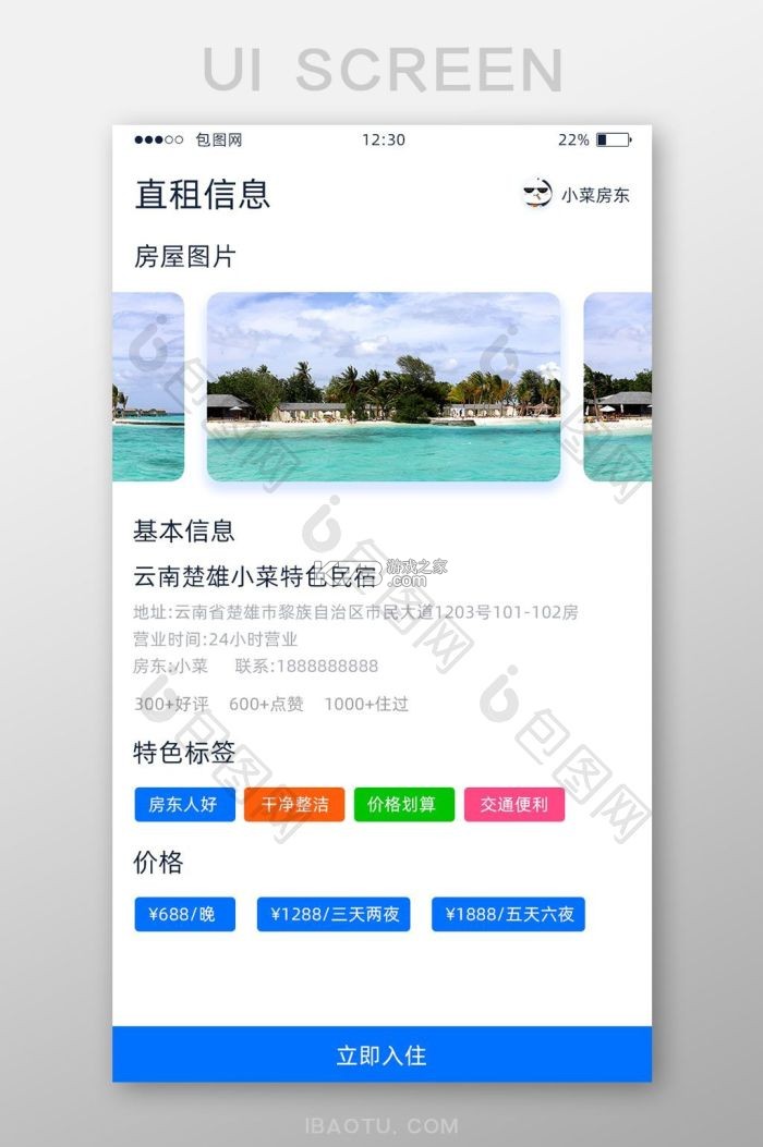 特价酒店民宿查询 v1.0 下载免费 截图