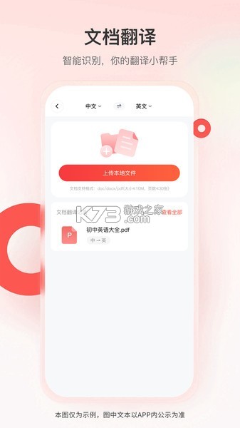 胡桃翻译君 v1.0.1 安卓app安装下载 截图