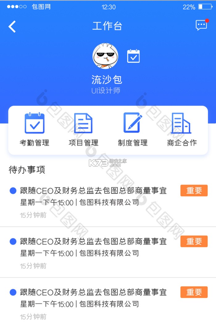 班主任工作台 v1.2 app下载 截图