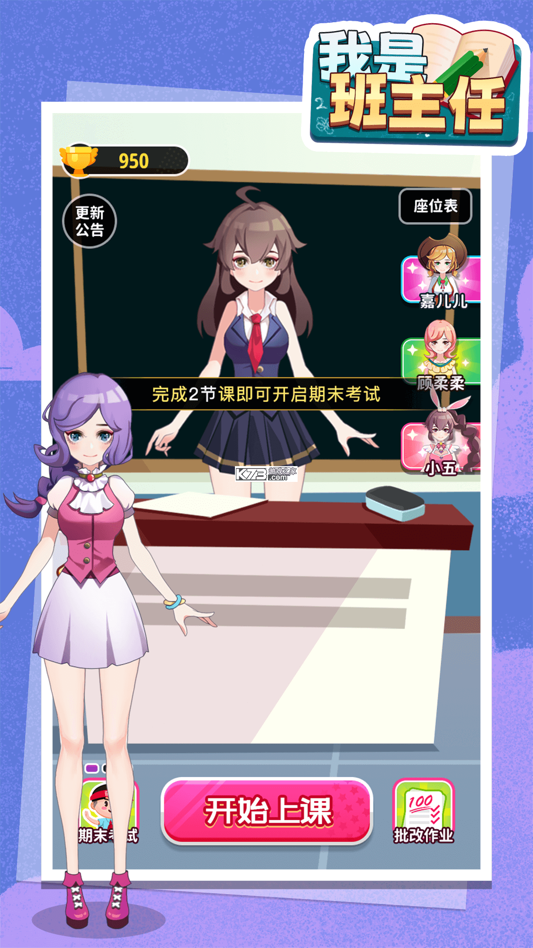 班主任工作台 v1.2 app下载 截图