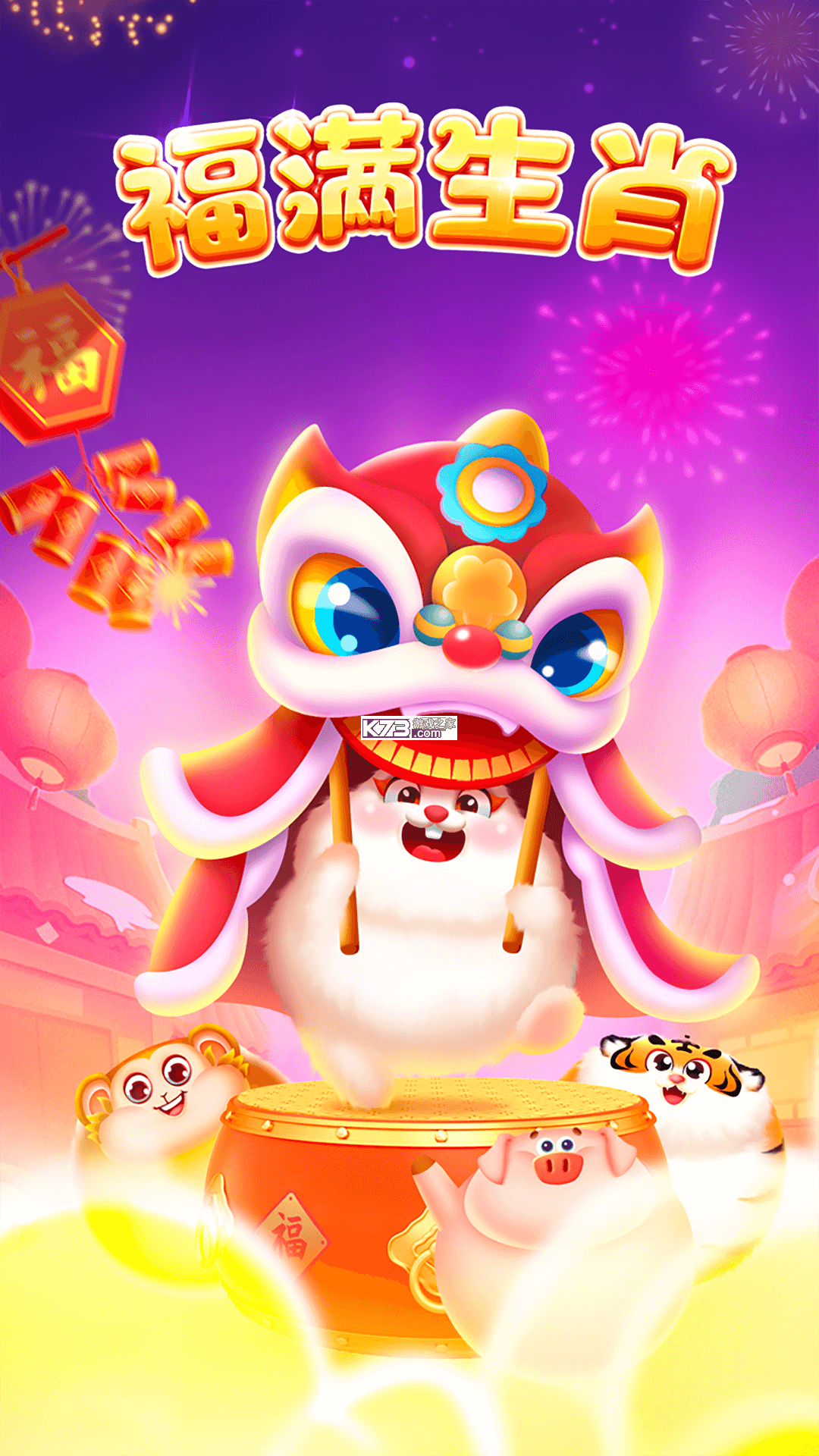 福满天下 v1.0.1 app下载免费 截图