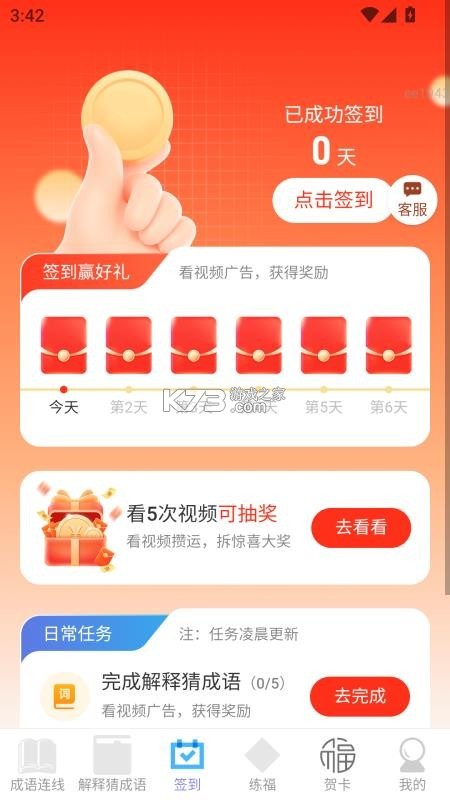 福满天下 v1.0.1 app下载免费 截图