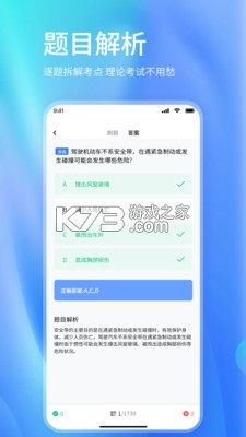 科目一学习宝典 v1.1.2 下载app安装正版 截图