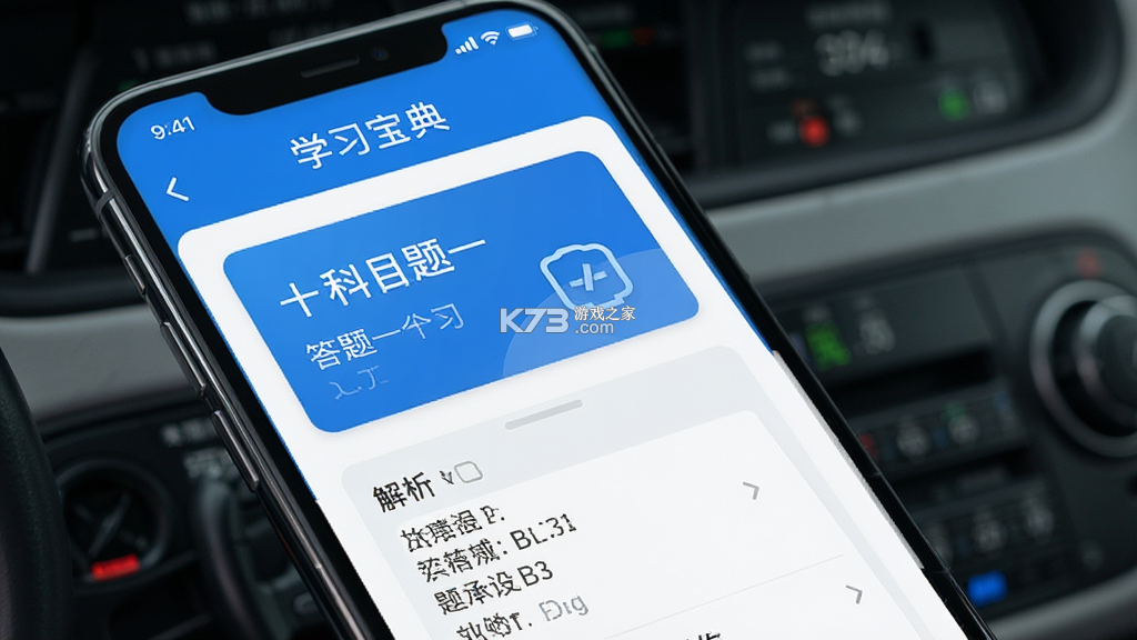 科目一学习宝典 v1.1.2 下载app安装正版 截图