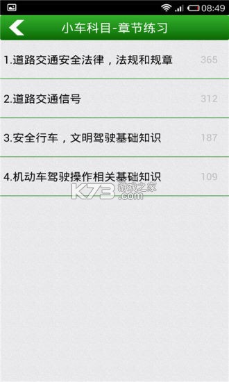 科目一学习宝典 v1.1.2 下载app安装正版 截图