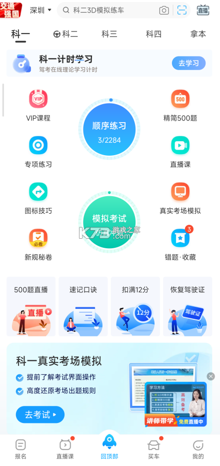 科目一学习宝典 v1.1.2 下载app安装正版 截图