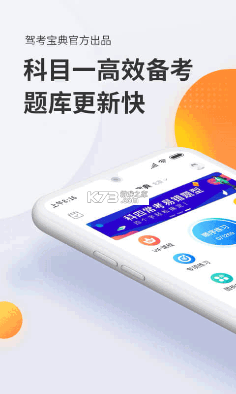 科目一学习宝典 v1.1.2 下载app安装正版 截图