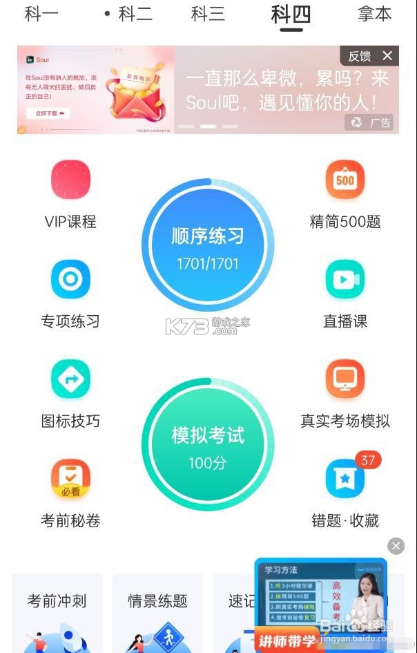 科目一学习宝典 v1.1.2 下载app安装正版 截图