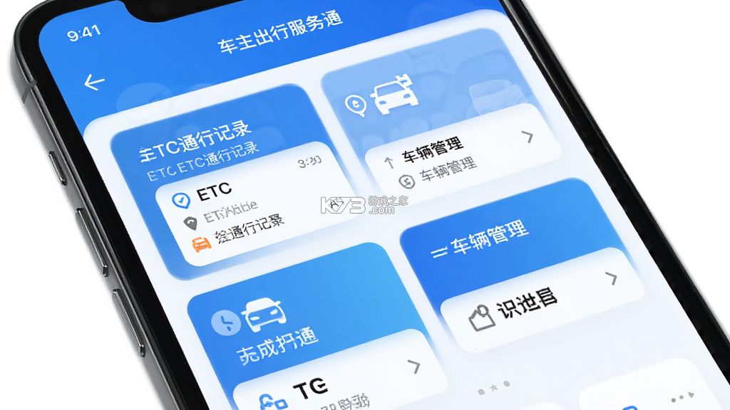 车主出行服务通 v1.0.3.F 安卓app安装下载 截图