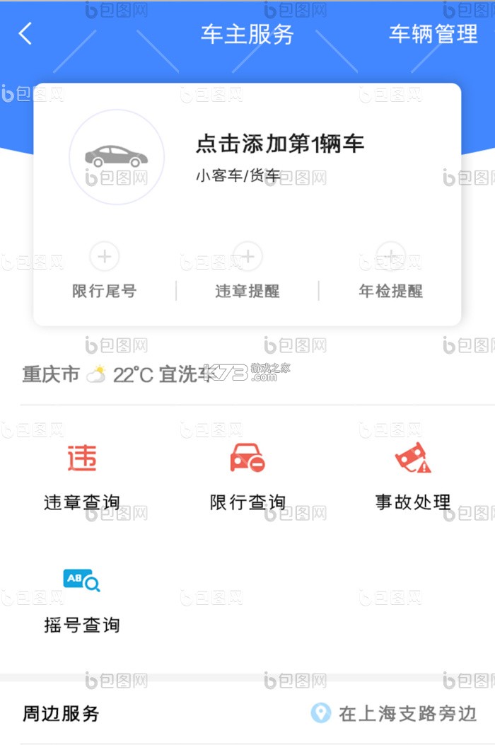 车主出行服务通 v1.0.3.F 安卓app安装下载 截图