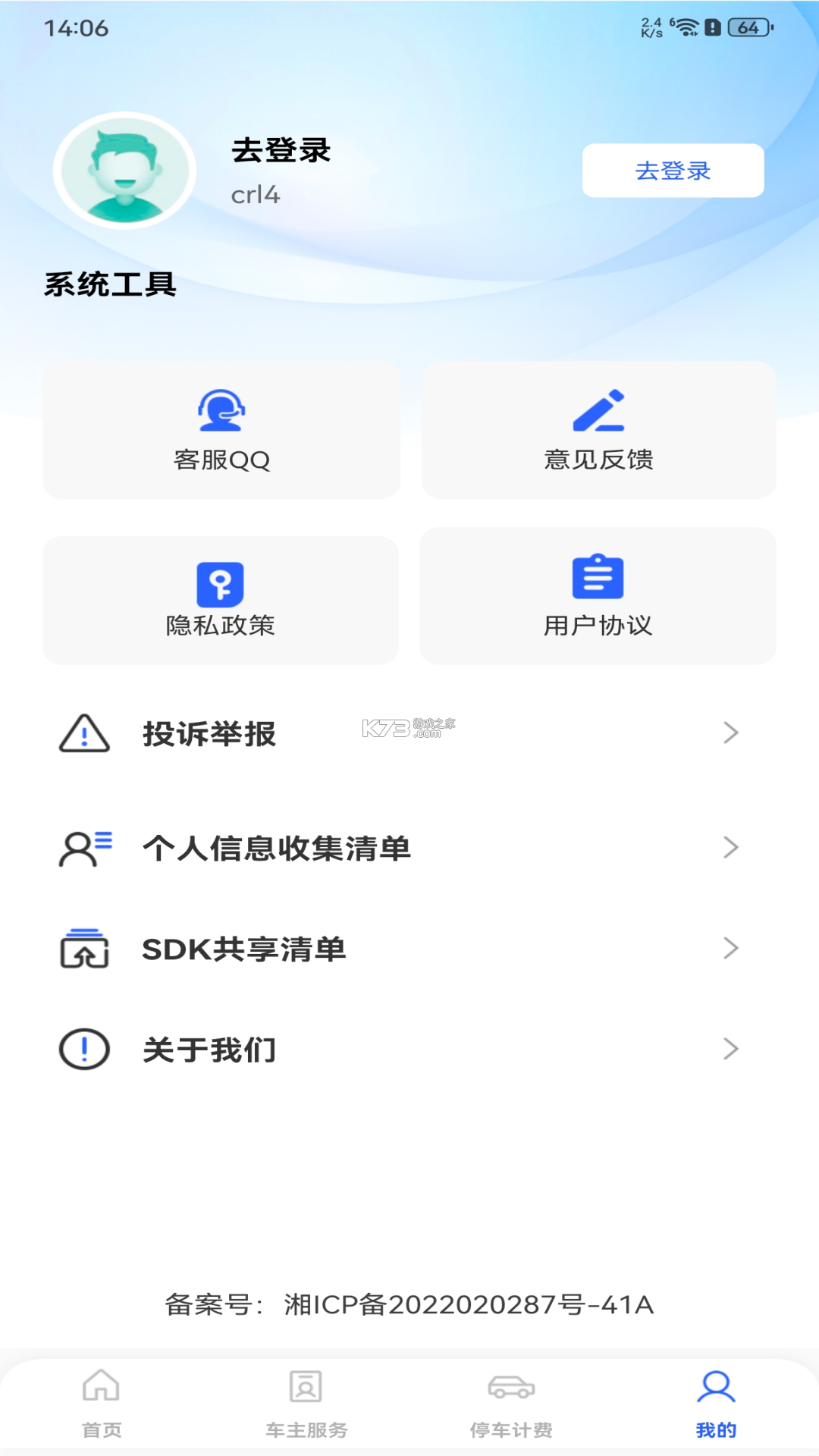 车主出行服务通 v1.0.3.F 安卓app安装下载 截图