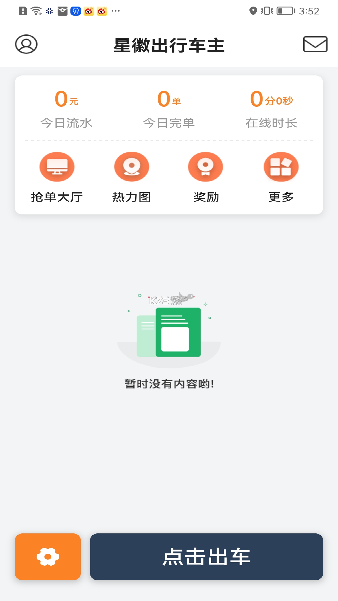 车主出行服务通 v1.0.3.F 安卓app安装下载 截图