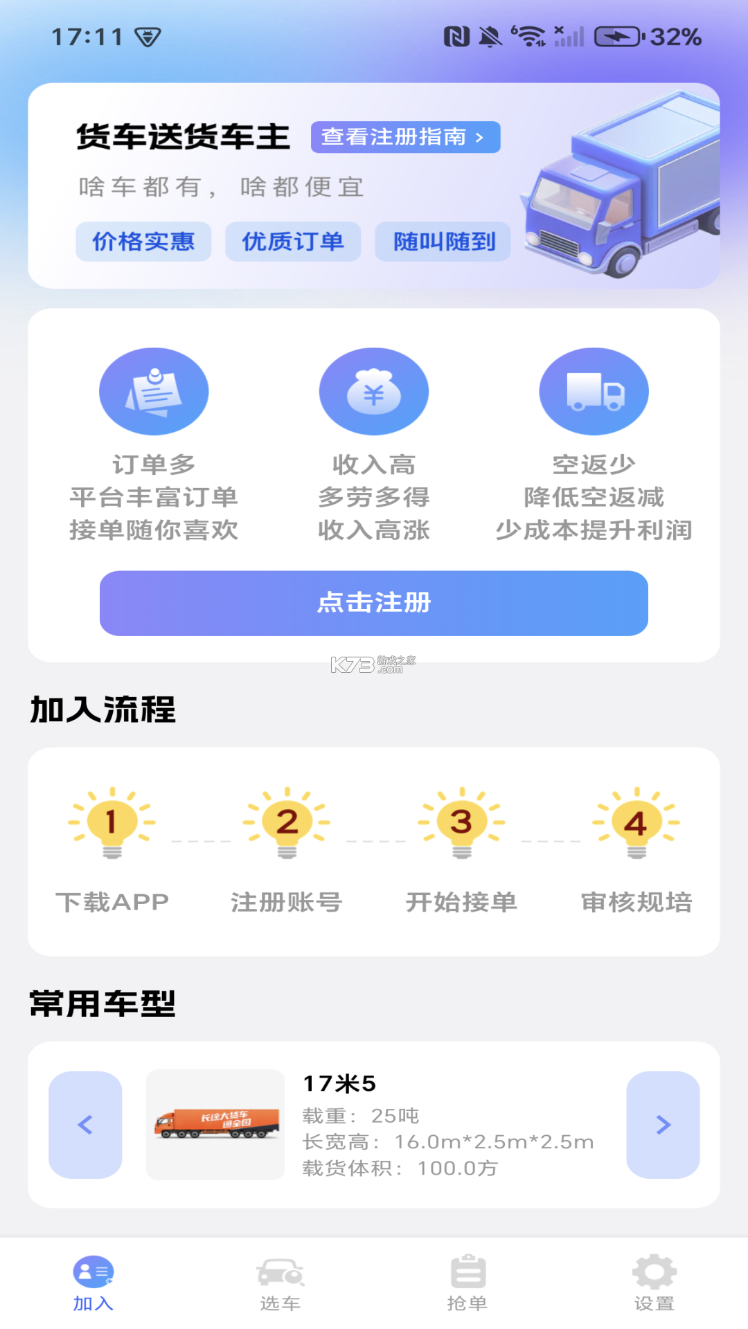 车主出行服务通 v1.0.3.F 安卓app安装下载 截图