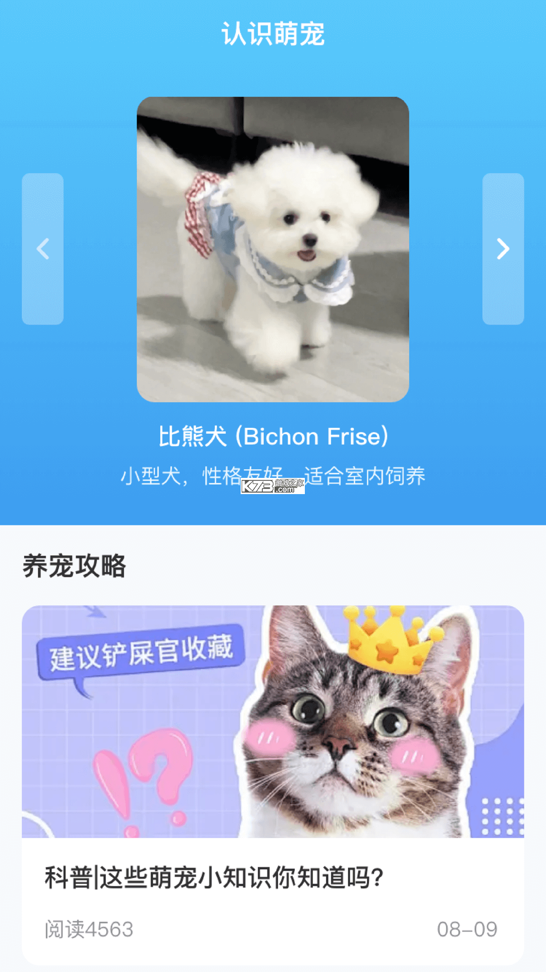 萌宠打工日记 v1.2 下载免费 截图