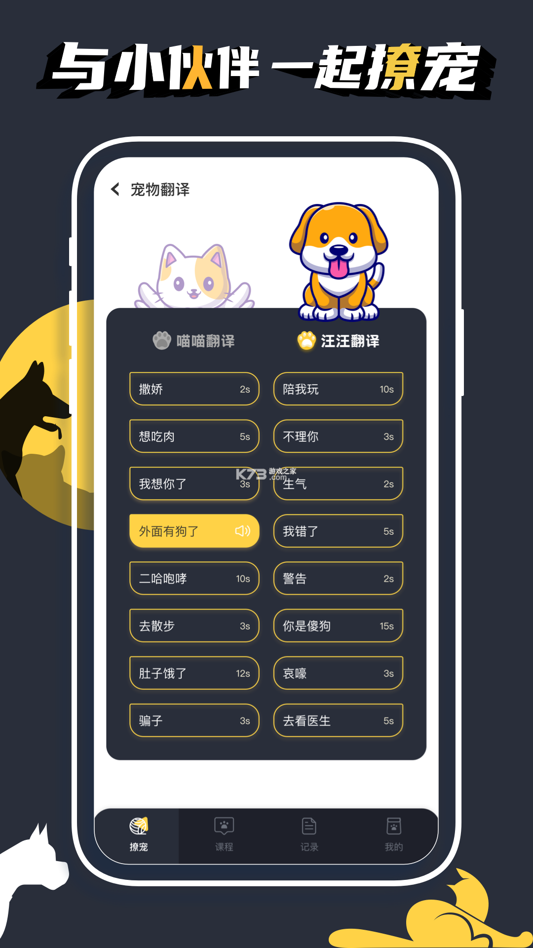 萌宠打工日记 v1.2 下载免费 截图