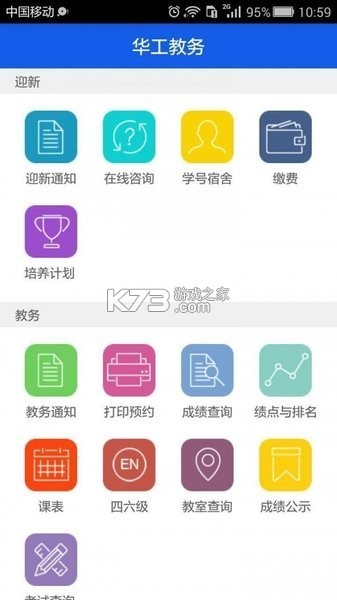 华工宝 v1.0.12 app下载免费 截图