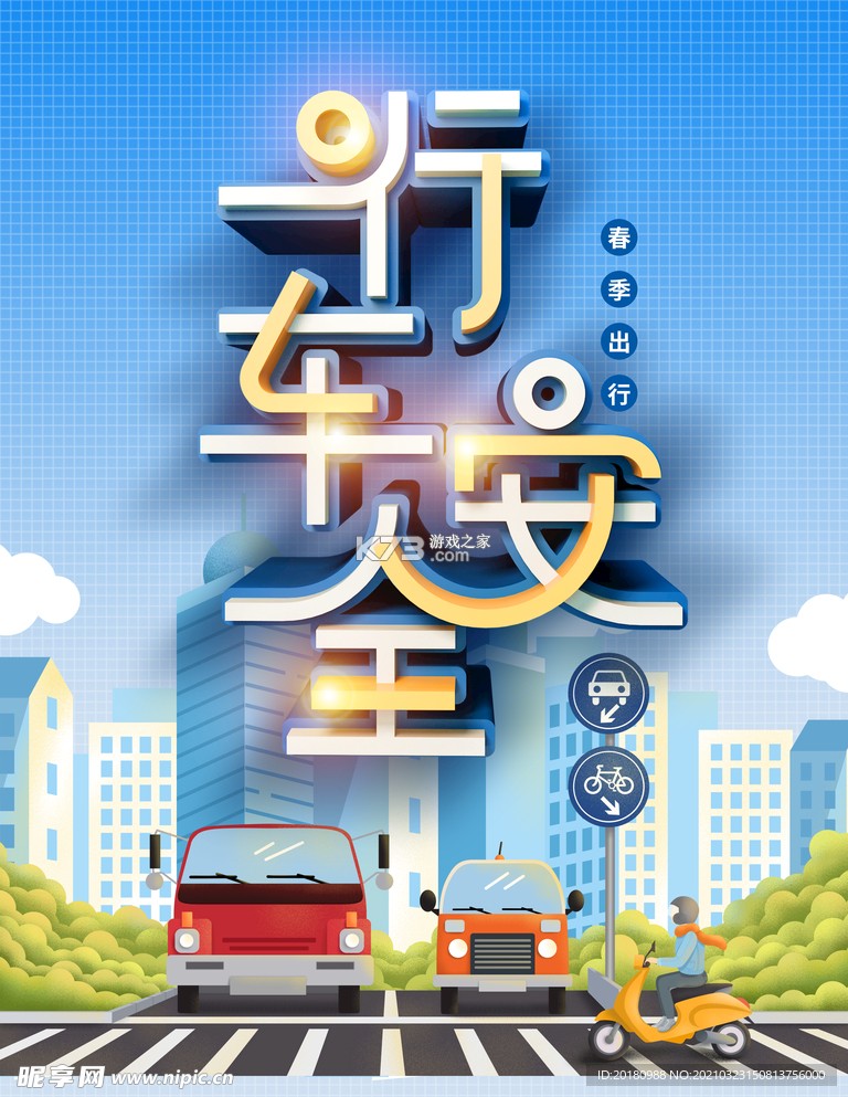 好安全行车主 v1.0.0 安卓app安装下载 截图