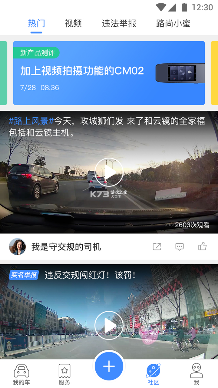 好安全行车主 v1.0.0 安卓app安装下载 截图