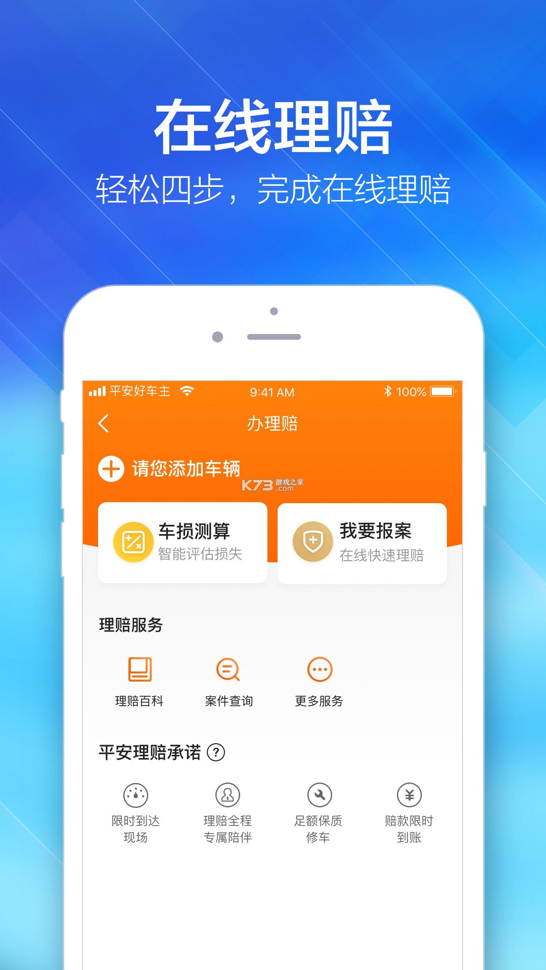 好安全行车主 v1.0.0 安卓app安装下载 截图