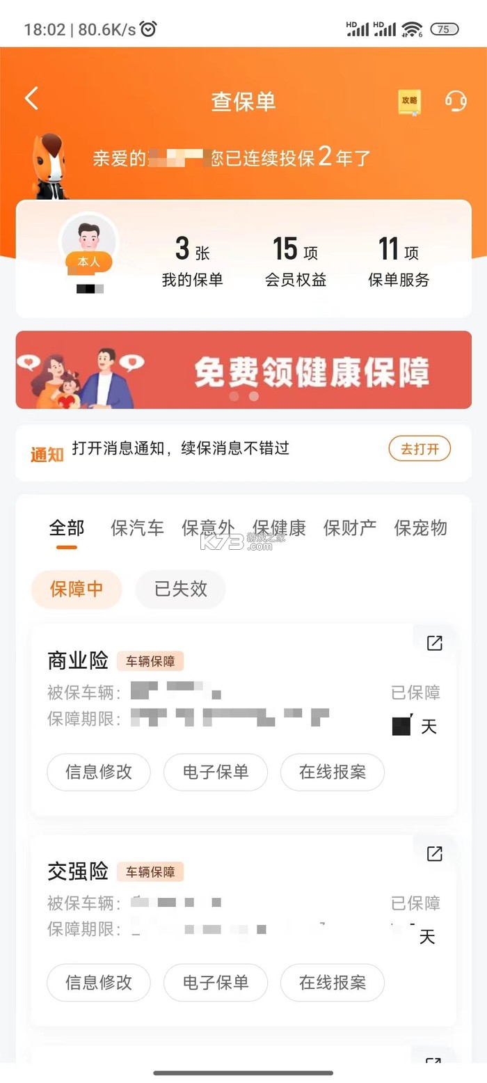 好安全行车主 v1.0.0 安卓app安装下载 截图