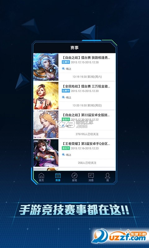 YU7电竞 v1.0.100907 安卓app安装下载 截图