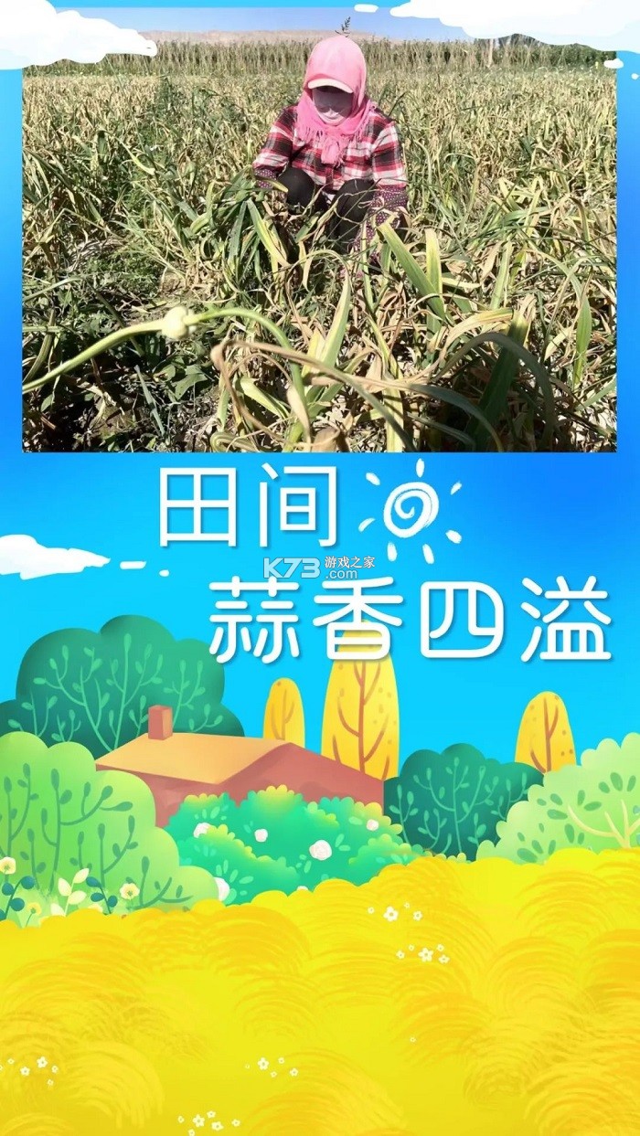 蒜来蒜去收货版HD v1.1.6 app下载免费 截图