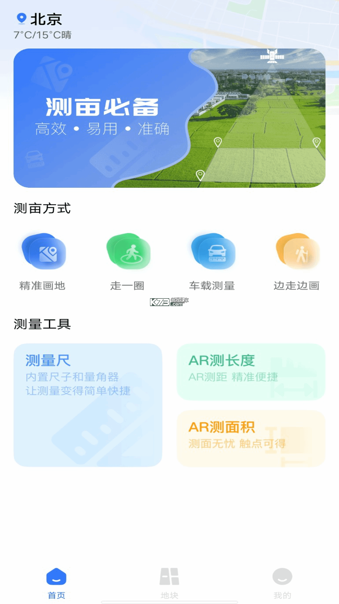 随行测亩器 v1.0.0 安卓app安装下载 截图