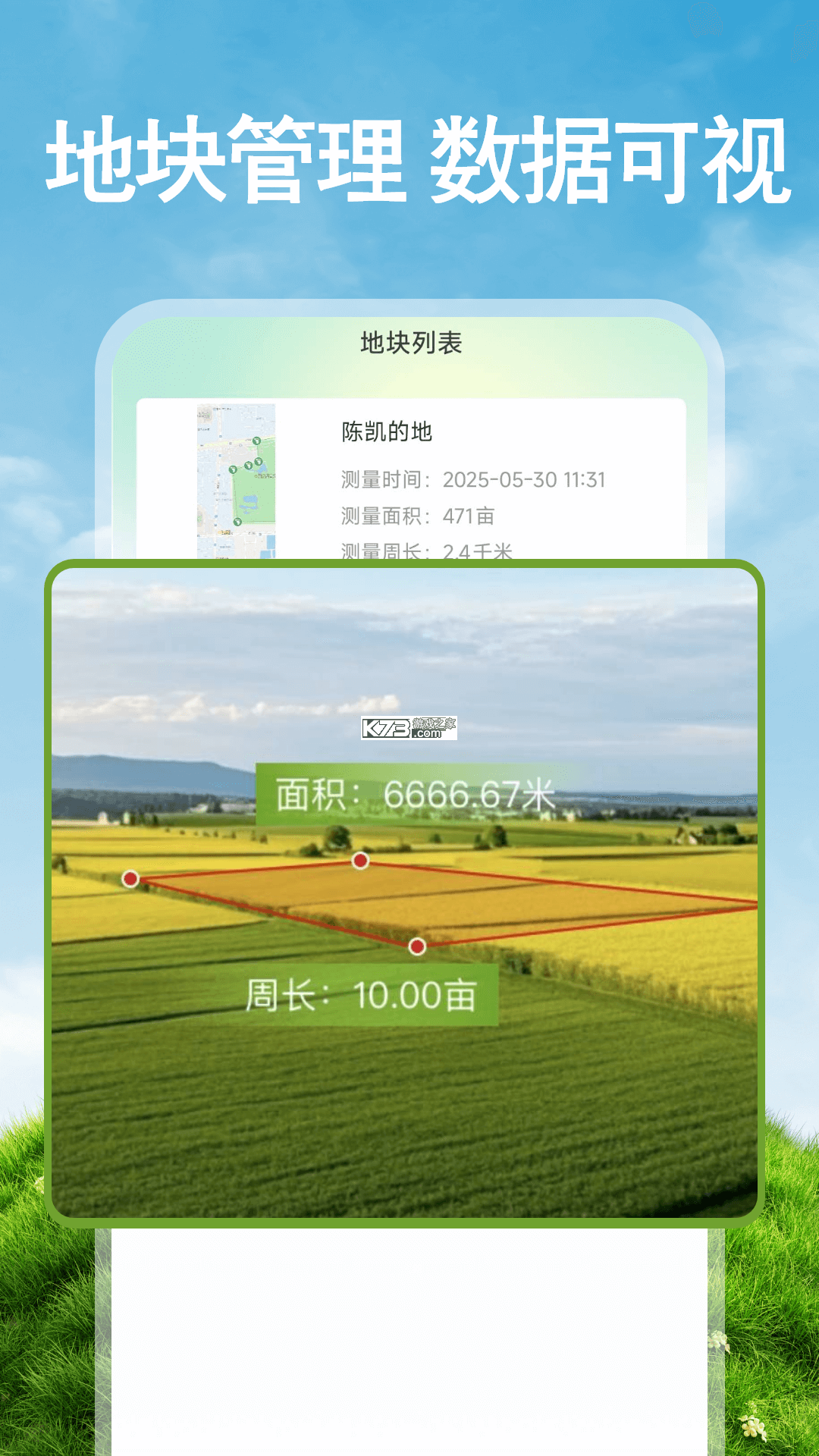随行测亩器 v1.0.0 安卓app安装下载 截图